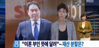 '이혼하자' 최태원vs'가정 지킨다' 노소영, 이혼 쉽지 않아…4조원 재산 분할도 관건
