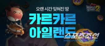 메이플스토리2, 신규 대륙과 생활형 콘텐츠 업데이트