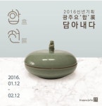 광주요, 합 전 직영점 4곳에서 동시개최