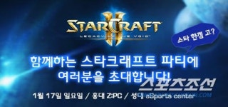 스타2 : 공허의 유산, PC방에서 친구들과 함께 즐기면?