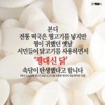 [카드뉴스] ‘꿩대신 닭’ 속담이 떡국에서 나왔다는 사실 아셨나요?