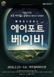 창작 뮤지컬 에어포트 베이비, 23일 대학로 아트원씨어터 1관에서 개막