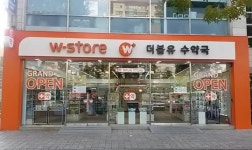 약국 W스토어 건강기능식품 사은 이벤트