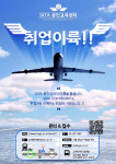 한림국제대학원 국내 유일의 IATA 공인 교육센터 오픈
