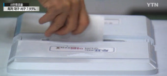 총선 사전투표율 역대 최고 12.2%…13일 최종 투표율까지 이어질까?