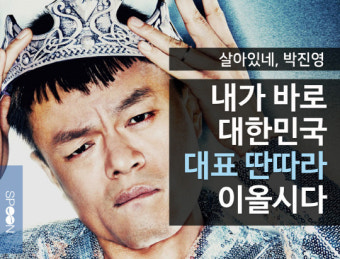 [카드뉴스] 박진영, 내가 바로 국가대표 딴따라이올시다