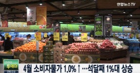 소비자물가 석 달째 1%대 상승률…‘신선식품지수 급등’ 한파·폭설 영향