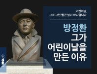 [카드뉴스] 방정환, 그가 어린이날을 만든 이유