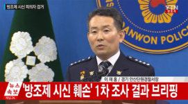 안산 대부도 용의자 검거 “열흘 걸쳐 집안 화장실서 시신훼손 후 유기”
