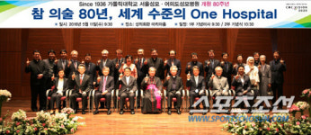 서울성모·여의도성모병원, 개원 80주년 기념식 개최