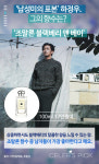 [SC스타일] 성년의 날, 내 남친에게 선물해주고픈 스타의 향수