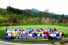 연세체육회 창립 70주년, 자선 골프대회 30일 개최
