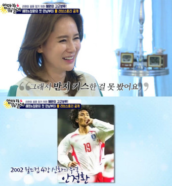 이혜원, 남편 안정환 ‘반지키스’ 세리머니 못 본 사연은?