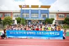 대구FC, 유가초 방문 스포츠스타 체육교실 실시