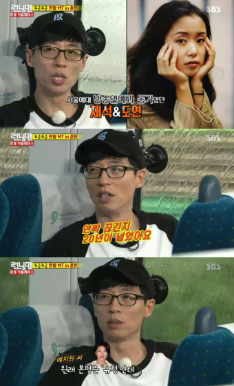 '런닝맨' 유재석 