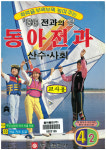 동아출판, 2017 동아전과 표지모델 공모전