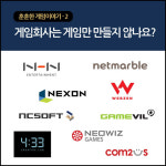 [카드뉴스] 훈훈한 게임이야기②: 게임회사는 게임만 만들지 않나요?