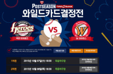 와일드카드 결정전 입장권 예매…인터파크티켓서 오후 2시부터 시작