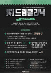 성남, 유소년 드림 클리닉 실시