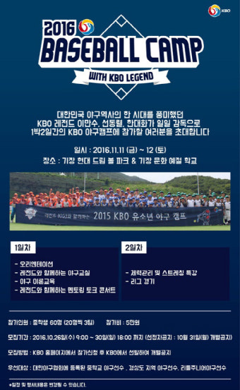 '이만수·선동열·한대화 멘토링' KBO 유소년 야구캠프 모집