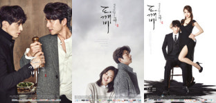 공유부터 육성재까지…도깨비 高퀄리티 포스터