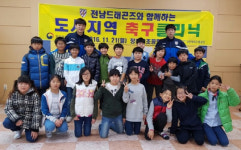 전남-장흥남초등학교, 일일 축구클리닉 실시