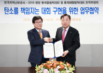 한국지역난방공사, 평창올림픽 탄소배출권 36만톤 기부