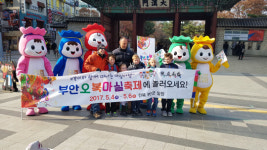 부안마실축제 캐릭터 오복이 서울 청계천에 떴다!