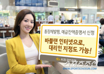 KB국민은행, 증명서 없이 인터넷으로 대리인 지정!