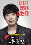 [SC초점] 미스 푸줏간 김민준의 절치부심, 흥행까지 이어질까? (종합)