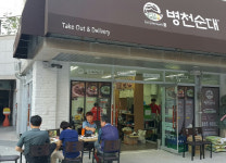 명품병천순대, 생계형 소자본 아이템 선보여
