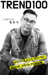[트렌드100-5] 패션과 사랑에 빠진 남자, 스타일리스트 채한석을 만나다