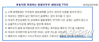 연말정산, 놓치면 후회할 맞벌이부부 세테크팁 7가지