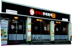 훌랄라, 신규 브랜드 런칭…부대장 부대찌개 선보여