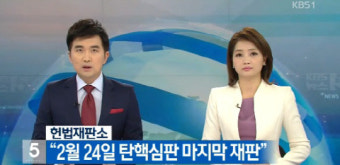 [속보] 헌재 