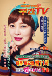주간TV 이승연, 리즈시절 강제소환…복고풍 포스터 공개
