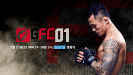 서두원-김장용 출전 글리몬FC 01, 스카이스포츠 생중계