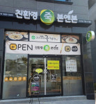 봉추푸드시스템, 본앤본 지분 인수 계약 체결