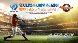 한화 이글스, 유사나헬스 뉴트리션으로 飛上한다!