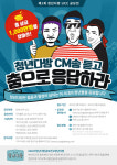 청년다방, 총 상금 1000만원 규모 UCC 공모전 개최