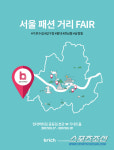 현대백화점, 17~19일 중동점서 서울 패션거리 페어 진행