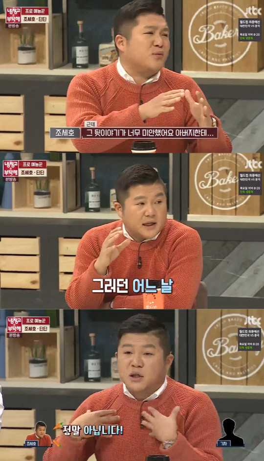 조세호, 냉부해에서 역대급 요리 승부!신혼집 냉장고 공개로 관심 집중