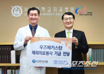 서울대치과병원-신한은행, 우즈베키스탄 어린이에게 희망 전달