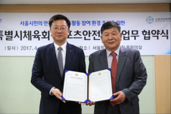서울시체육회-스포츠안전재단 MOU