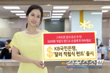 KB국민은행, 소액투자자도 부담없이 투자 달러적립식 펀드 출시