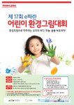 홈플러스 e파란재단, 17일부터 e파란 어린이 환경그림대회 접수