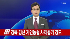 [속보] 경산 자인농협 하남지점 권총강도 발생
