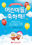 유통 외식업계, 5월 어린이날 겨냥 풍성한 키즈 프로모션