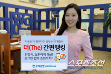 우리은행, 공인인증서나 보안매체 없이 전자금융거래 더 간편뱅킹 서비스 실시