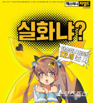 데스티니 차일드, 12세 이용가 버전 출시